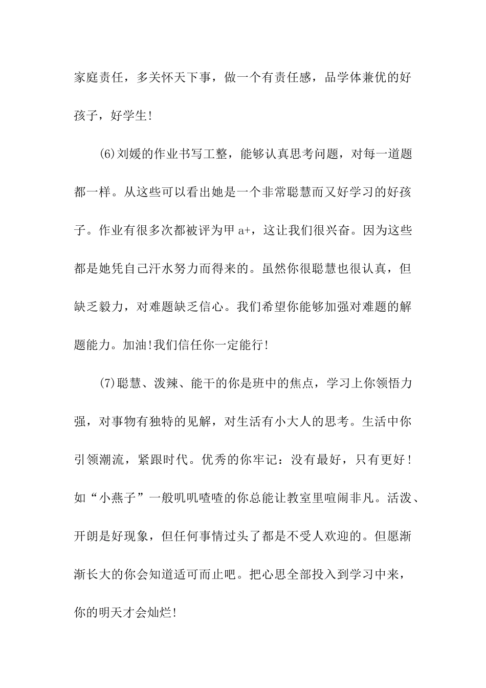 有关小学家长评语19则_第3页