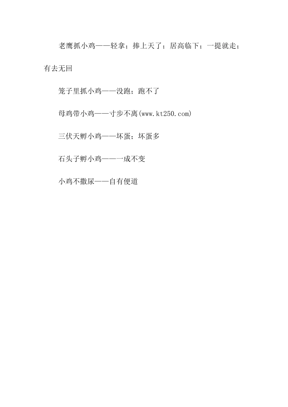 有关小鸡的歇后语_第2页