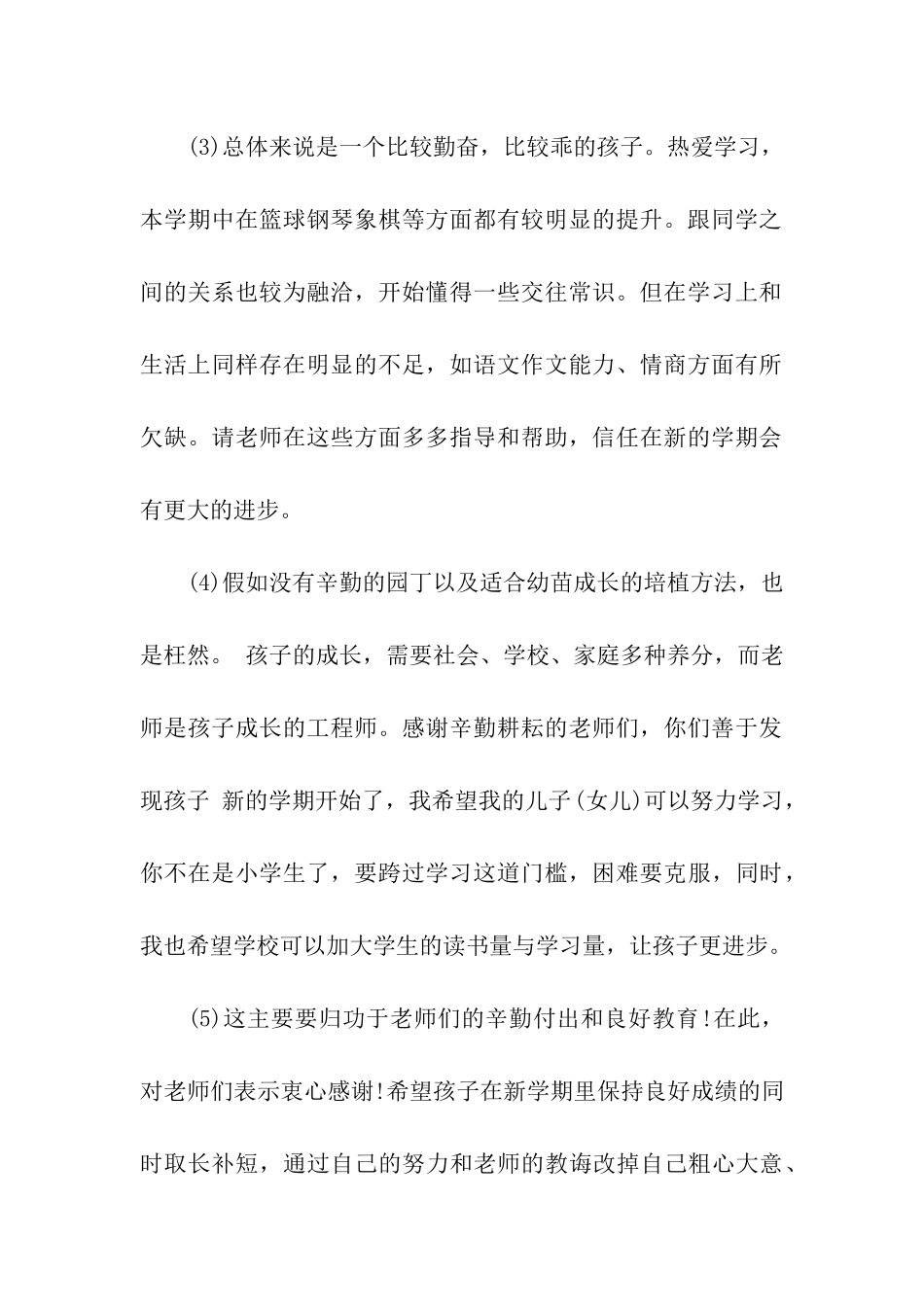 有关小学家长评语2025_第2页