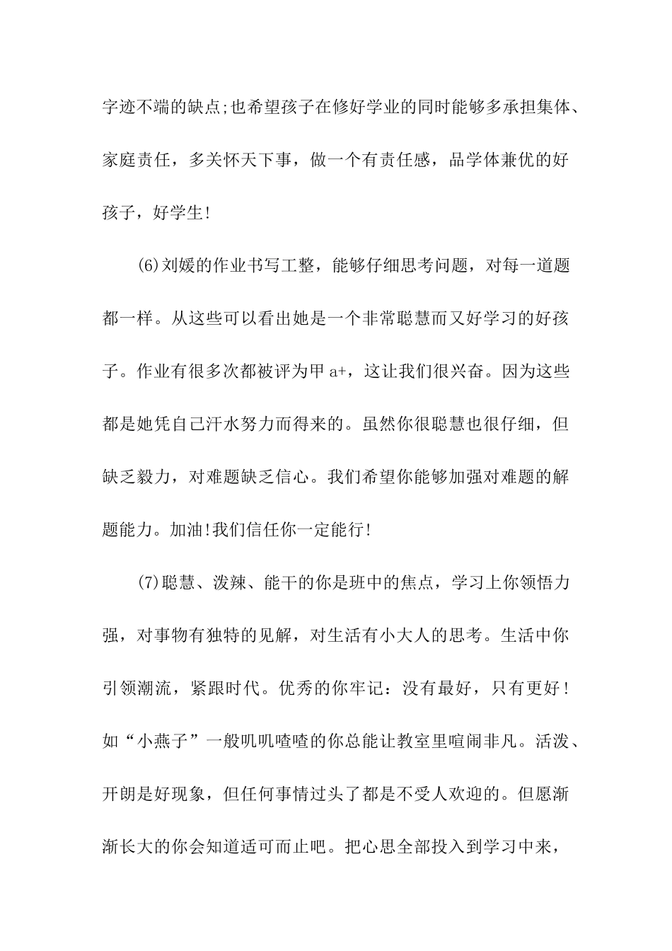 有关小学家长评语2025_第3页