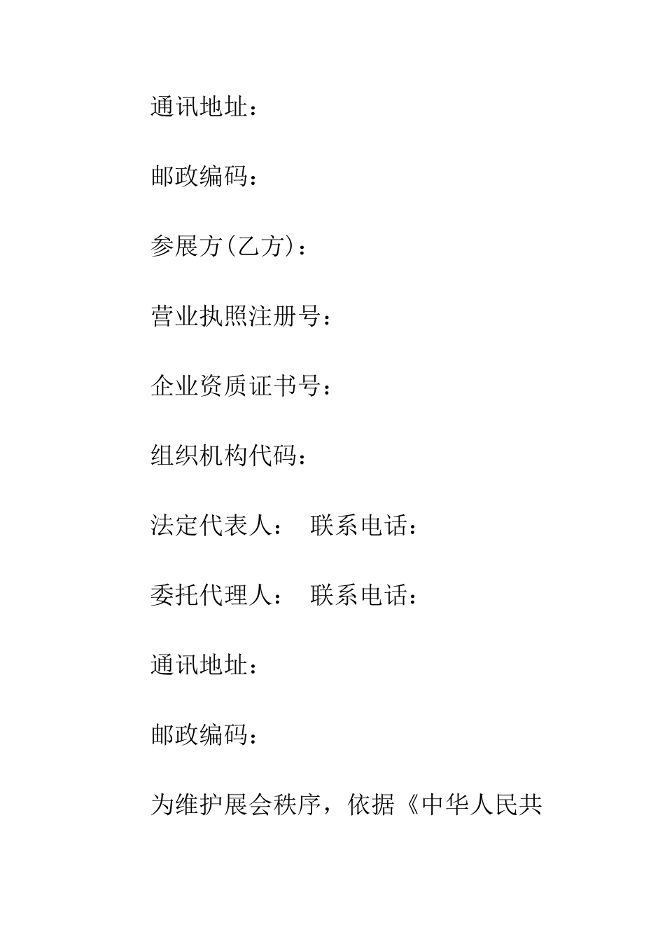 有关展会知识产权保护的合同范本参阅--精编范文_第2页