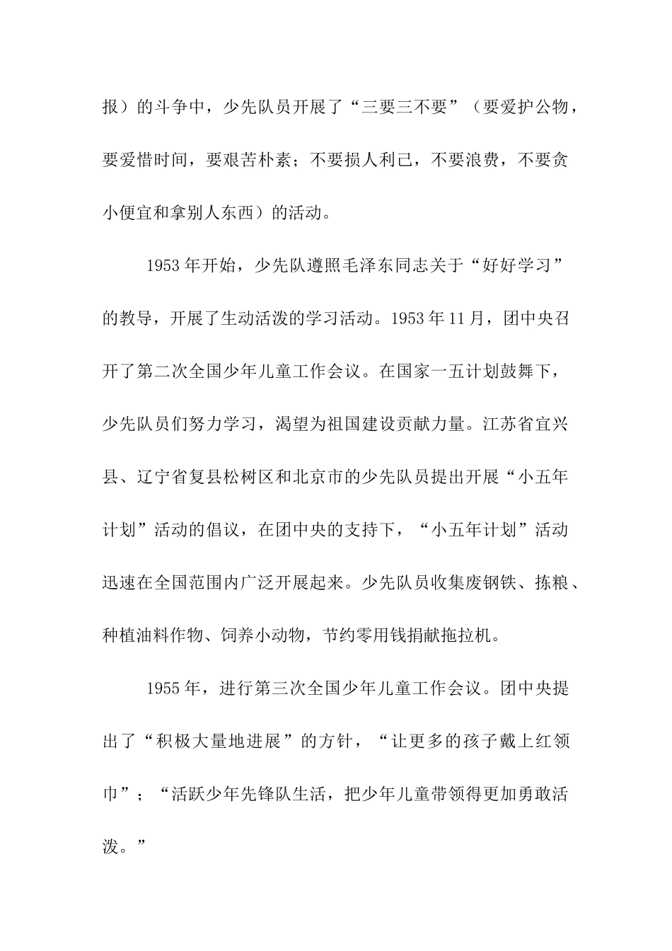有关少先队员的文章_第2页