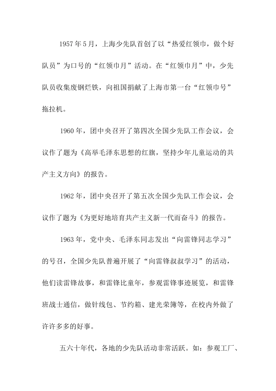 有关少先队员的文章_第3页