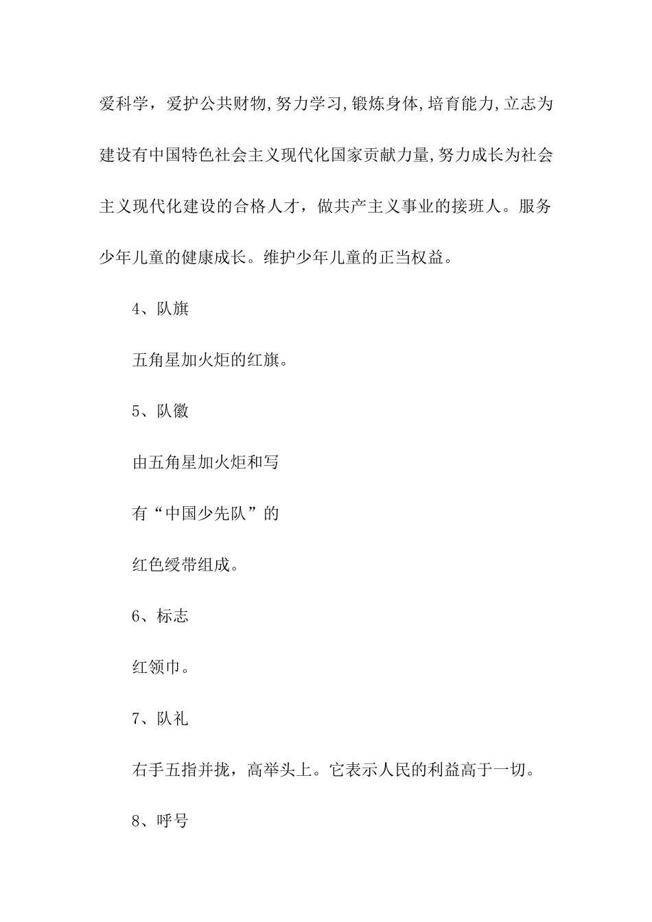 有关少先队员的资料_第2页