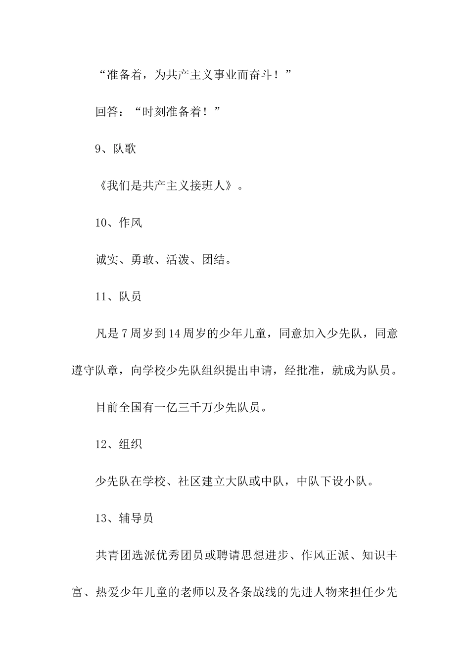 有关少先队员的资料_第3页