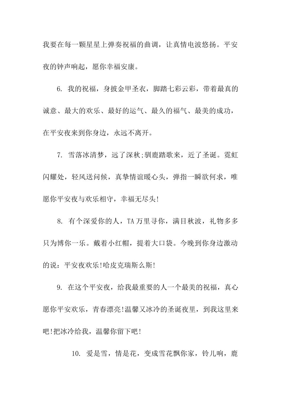 有关平安夜的祝福语_第2页