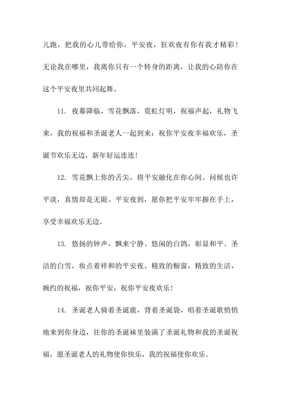 有关平安夜的祝福语_第3页