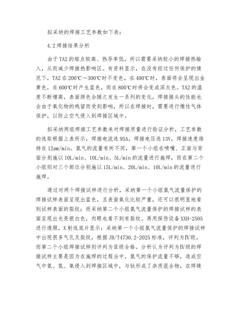有关工业纯钛TA2的焊接分析思考_第3页