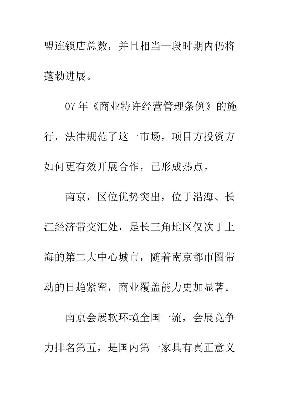 有关展会的邀请函范文--精编范文_第2页