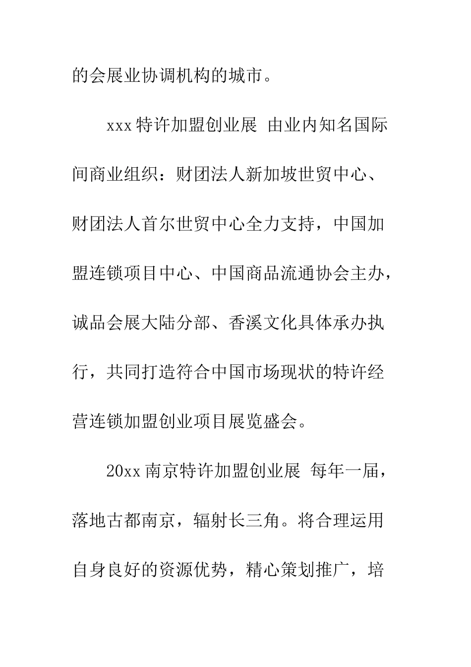 有关展会的邀请函范文--精编范文_第3页