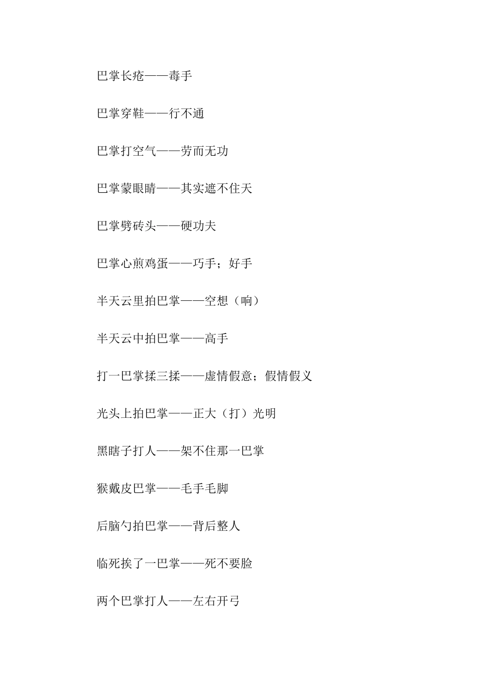 有关巴掌的常用歇后语_第2页