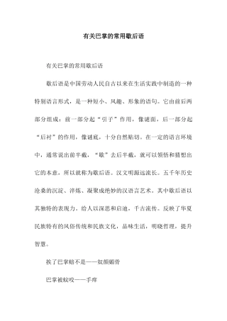 有关巴掌的常用歇后语