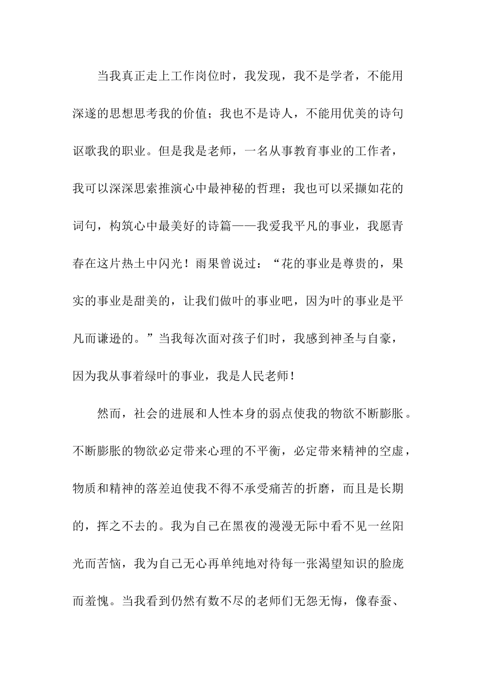 有关师德演讲稿范文_第2页