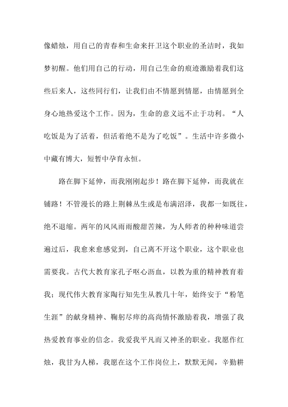 有关师德演讲稿范文_第3页