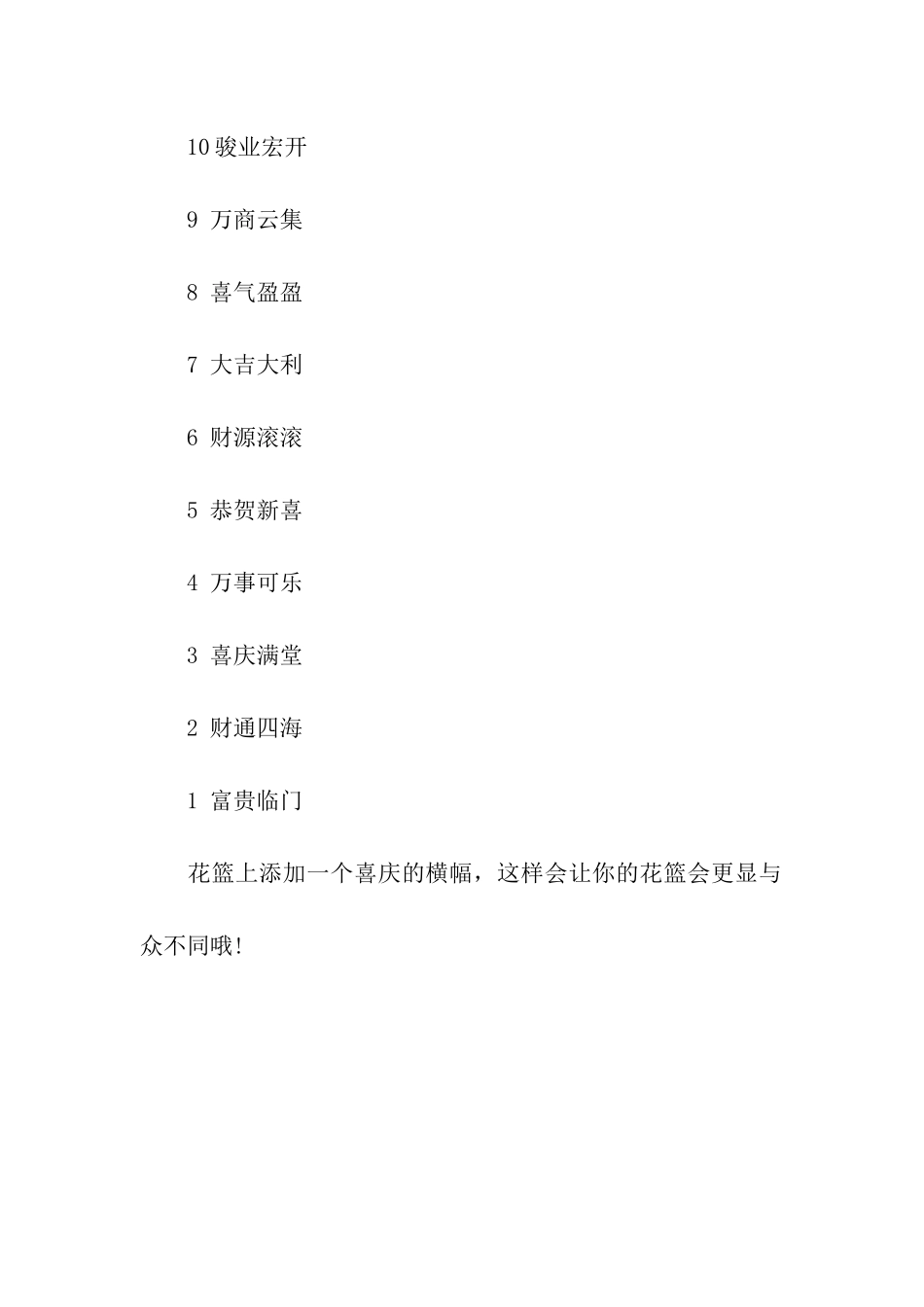 有关开业花篮的最新横幅贺词_第2页