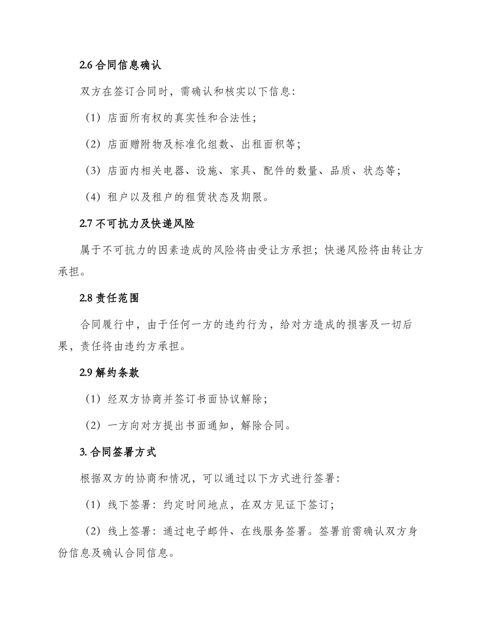 有关店面转让合同_第2页