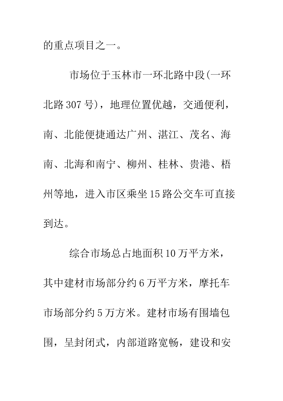有关建材市场的调研报告--精编范文_第3页