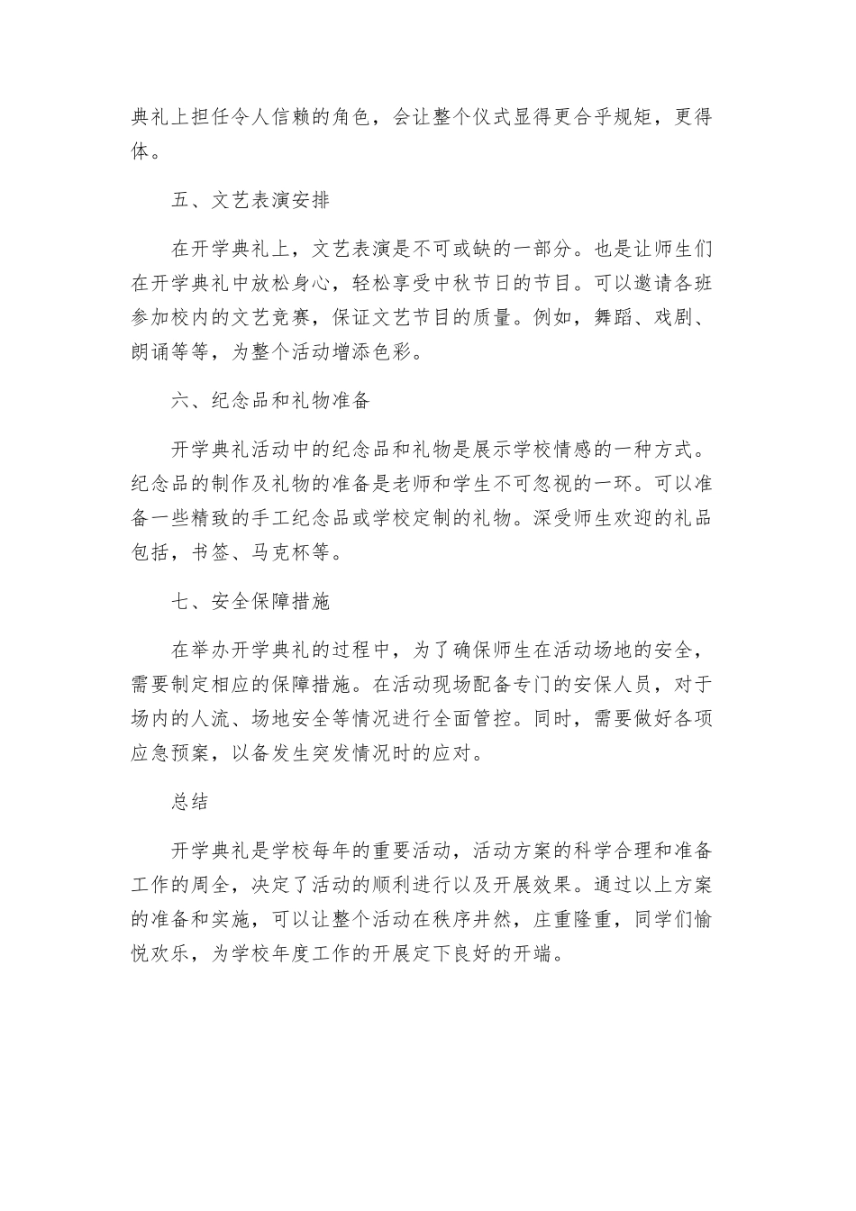 有关开学典礼活动方案_第2页