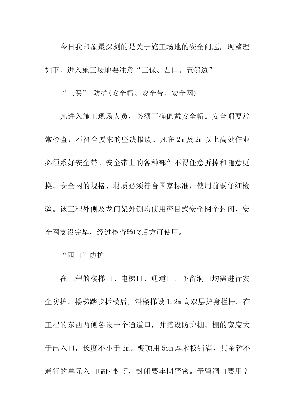 有关建筑施工实习日记_第2页