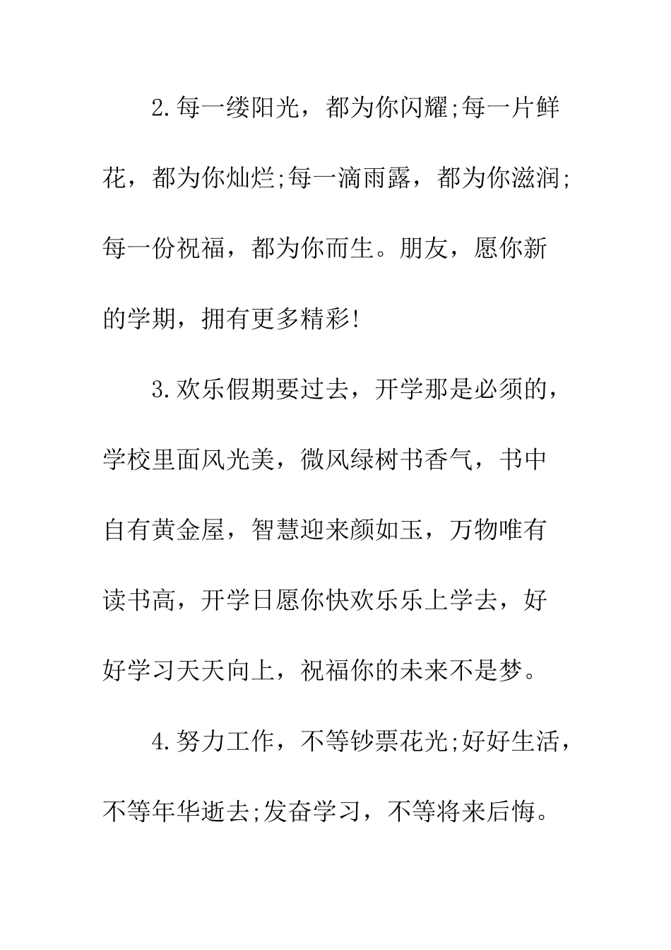 有关开学的祝福语--精编范文_第2页