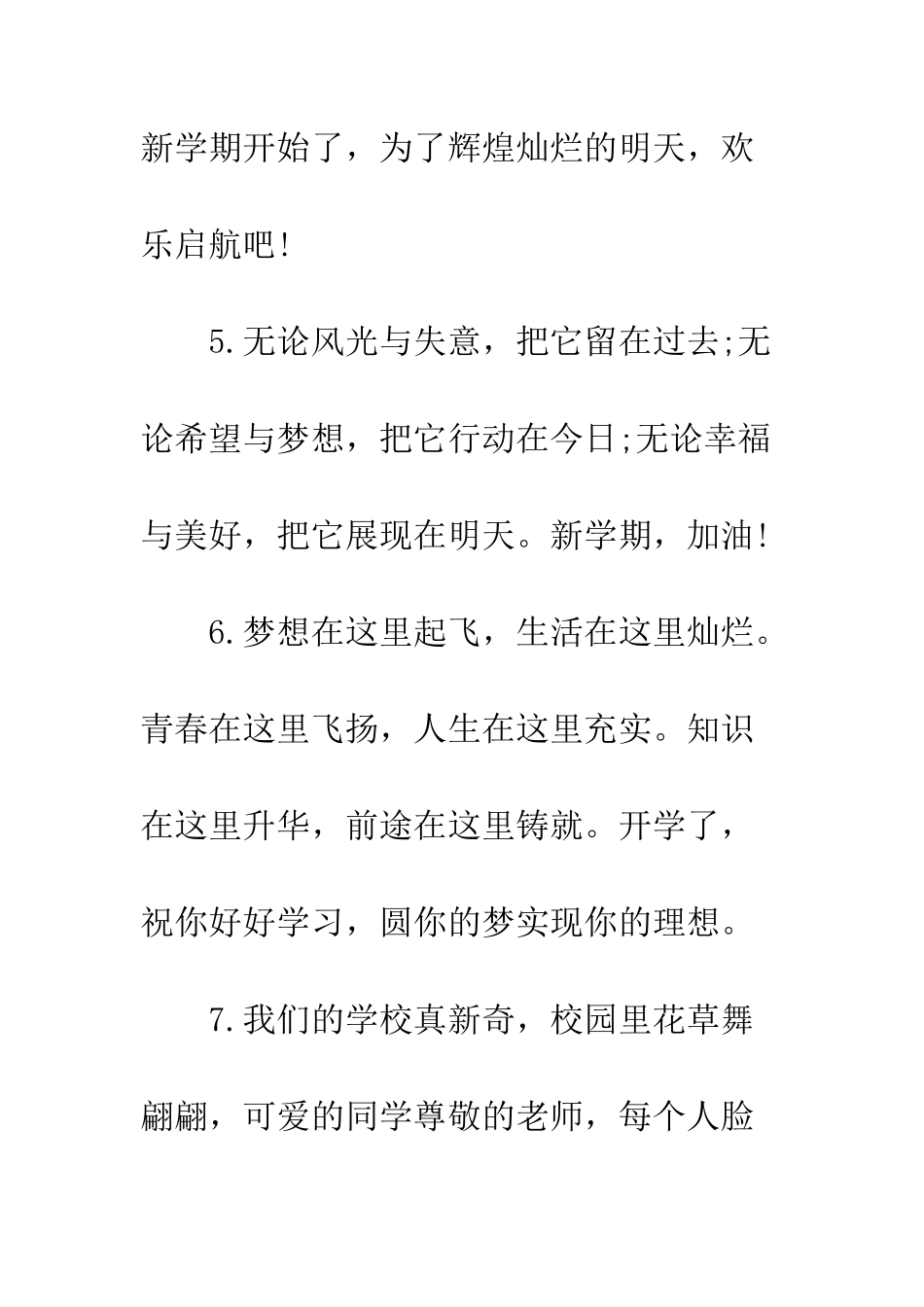 有关开学的祝福语--精编范文_第3页