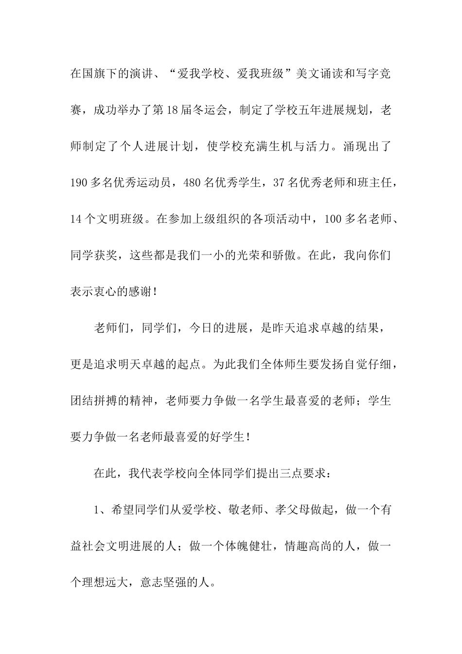 有关开学典礼精彩讲话稿范文-讲话稿-_第2页