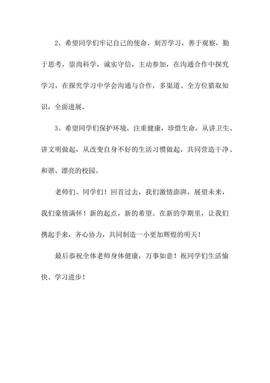 有关开学典礼精彩讲话稿范文-讲话稿-_第3页