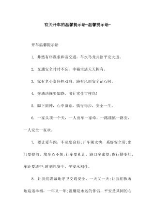 有关开车的温馨提示语-温馨提示语-