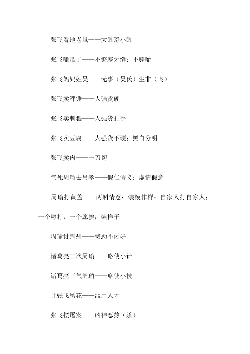 有关张飞的歇后语_第2页