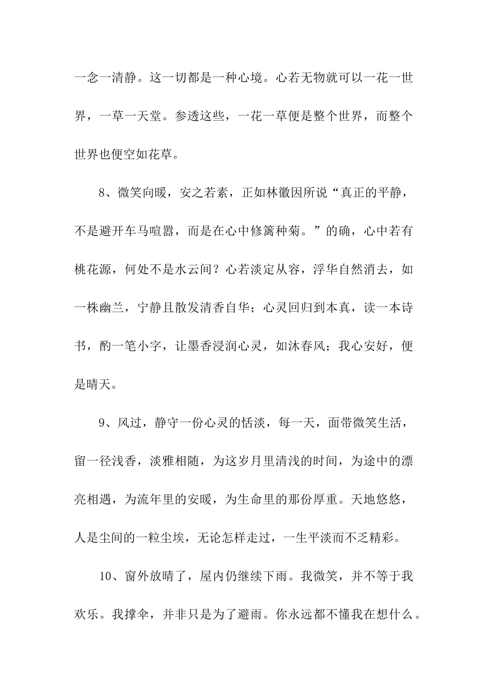 有关微笑的优美短语说说句子_第3页