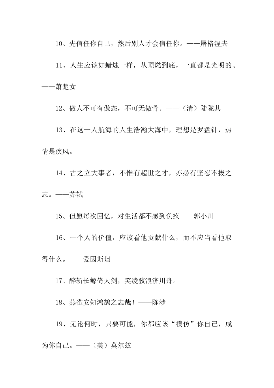 有关志向的名言警句_第2页