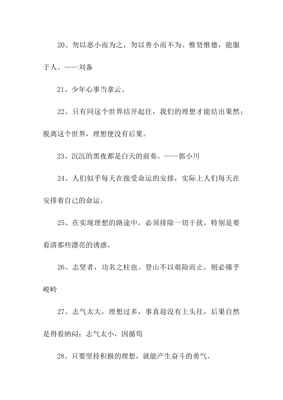 有关志向的名言警句_第3页