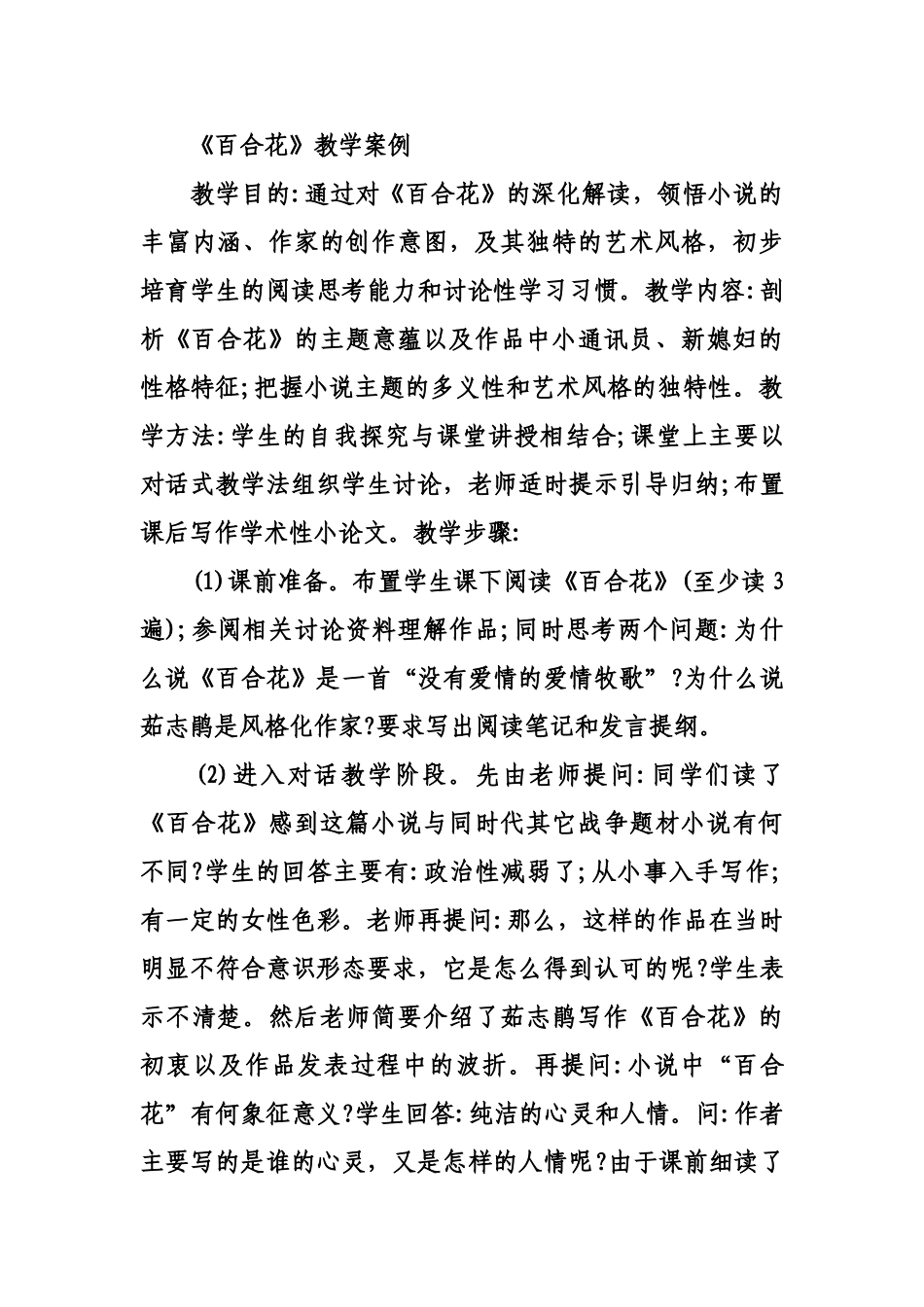 有关当代文学的毕业答辩论文样本_第3页