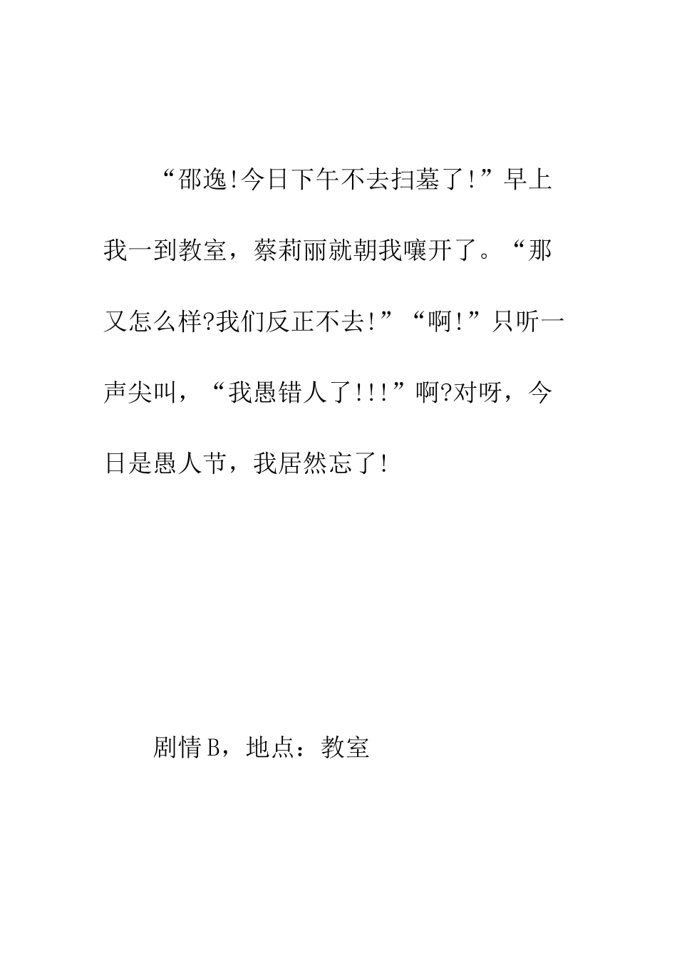有关愚人节趣事趣闻--学校教室篇_第3页
