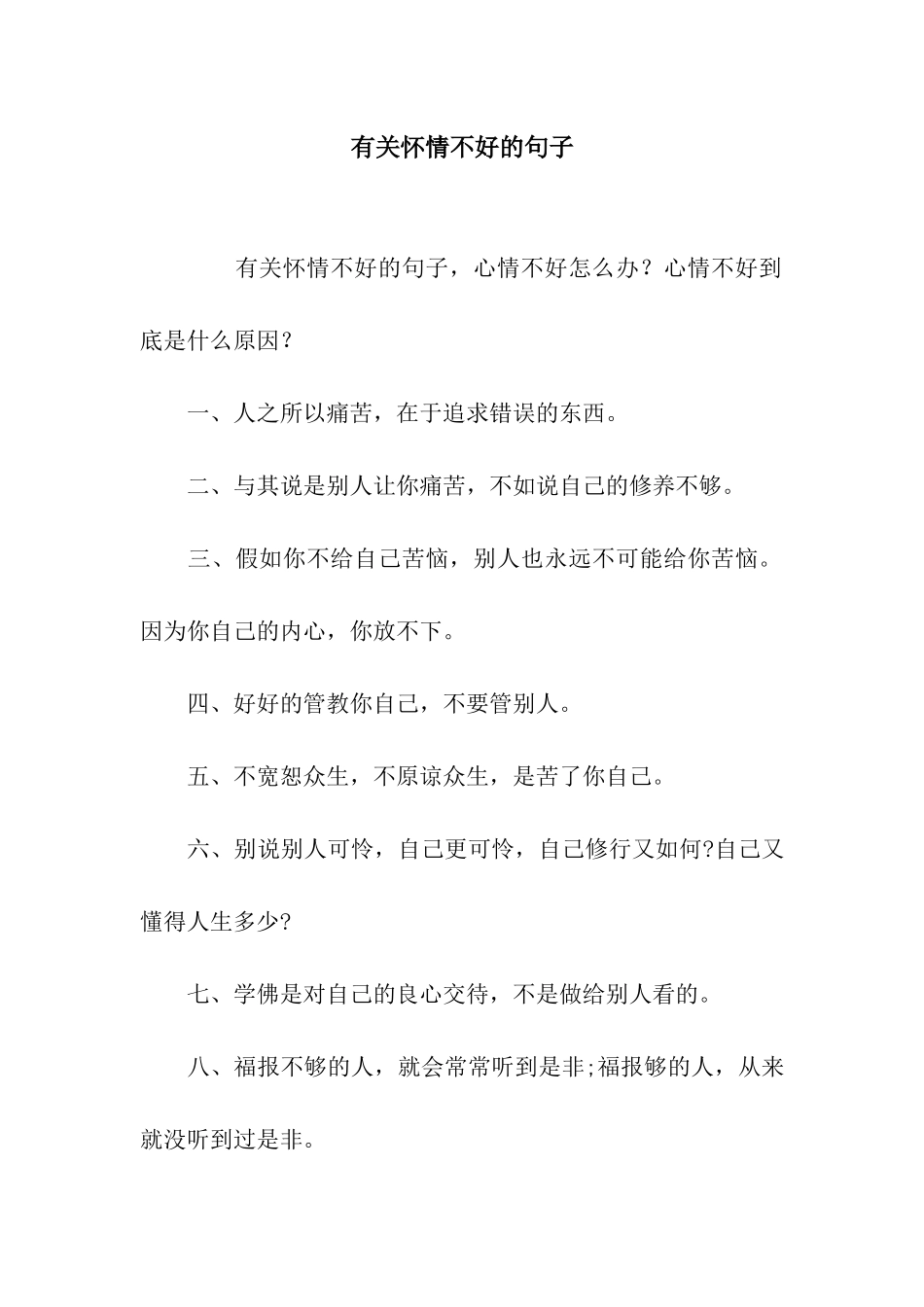 有关心情不好的句子_第1页