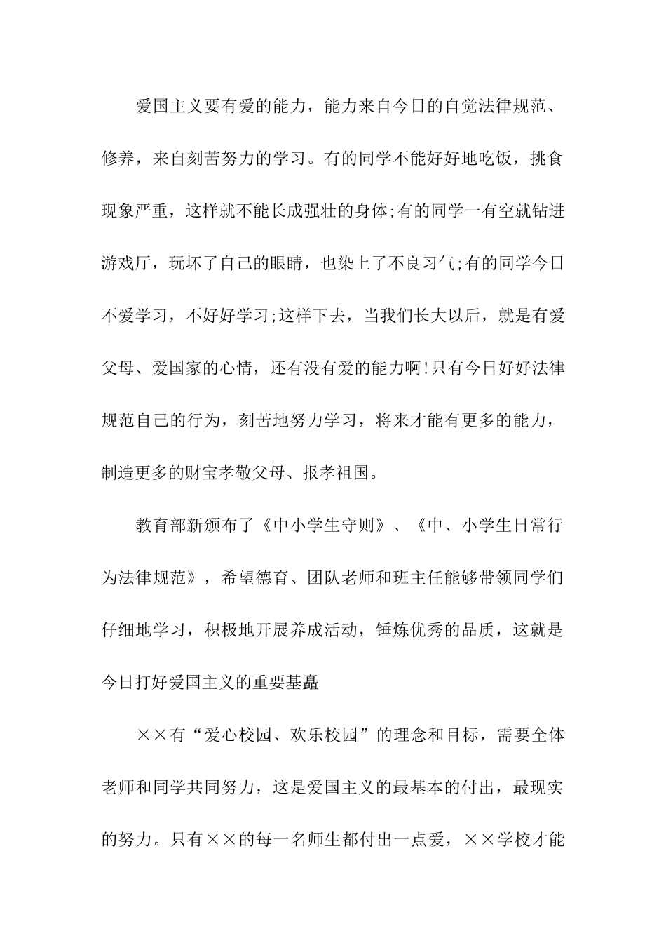 有关德育教育的讲话_第2页