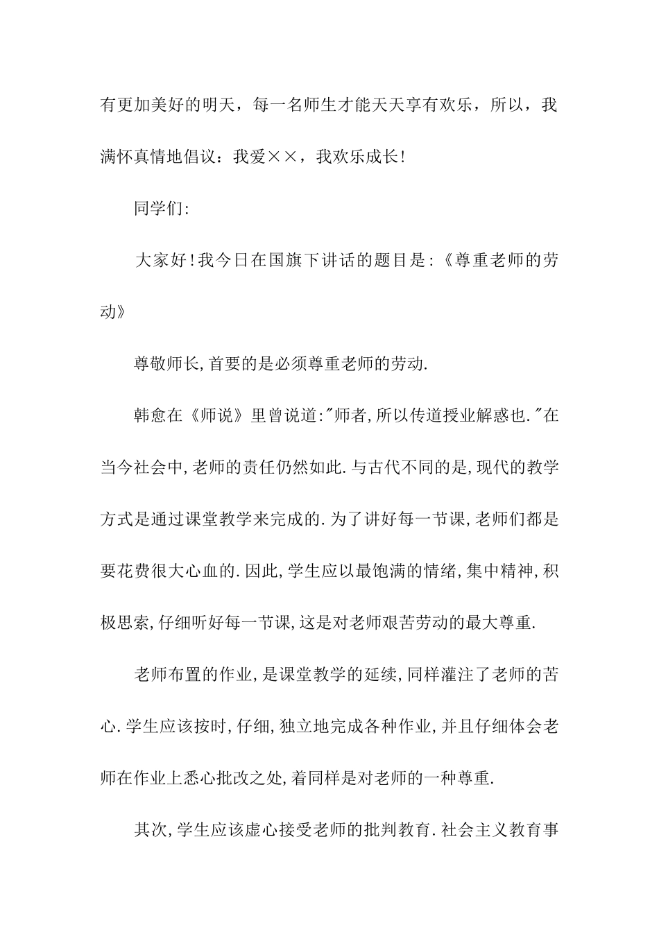 有关德育教育的讲话_第3页