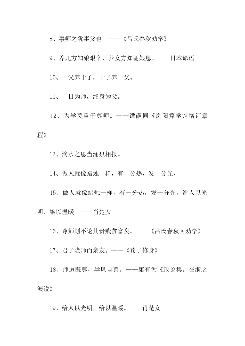 有关感恩的名言警句_第2页