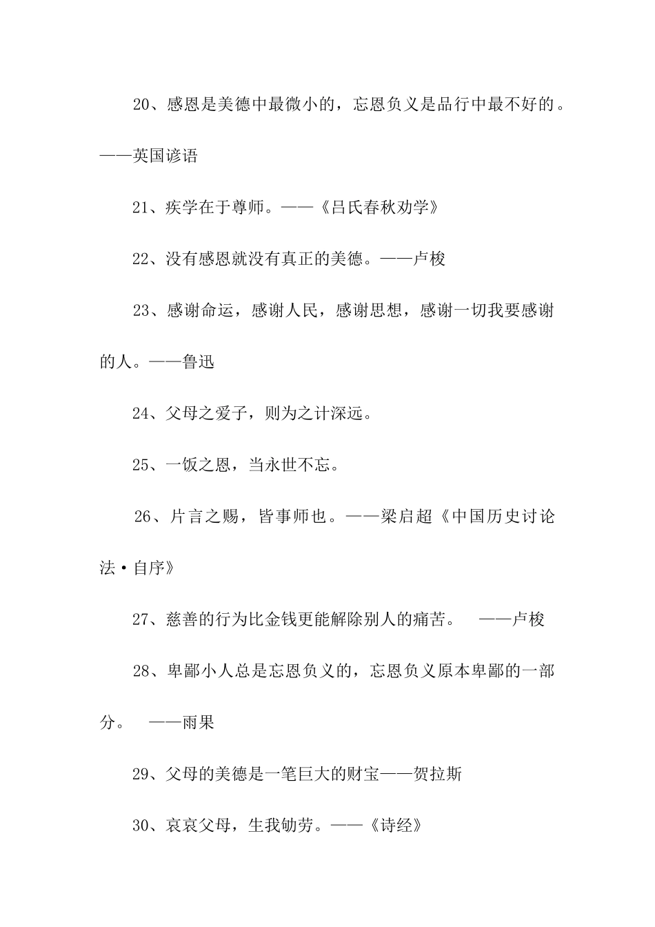 有关感恩的名言警句_第3页