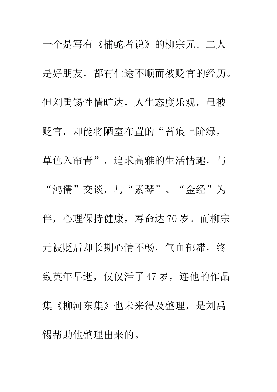 有关心理健康的中学生演讲稿范本两篇参阅--精编范文_第2页