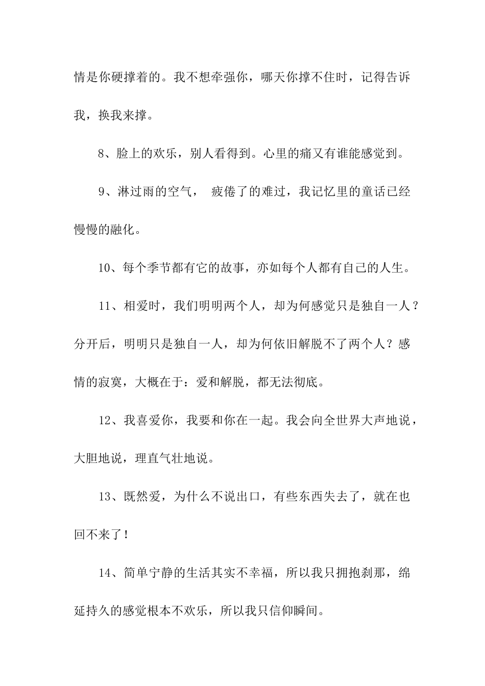 有关感情的句子_第2页