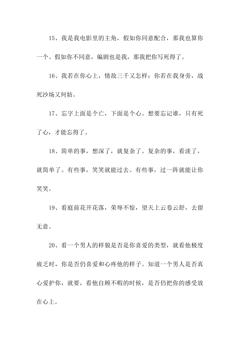 有关感情的句子_第3页