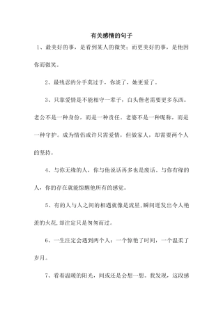 有关感情的句子