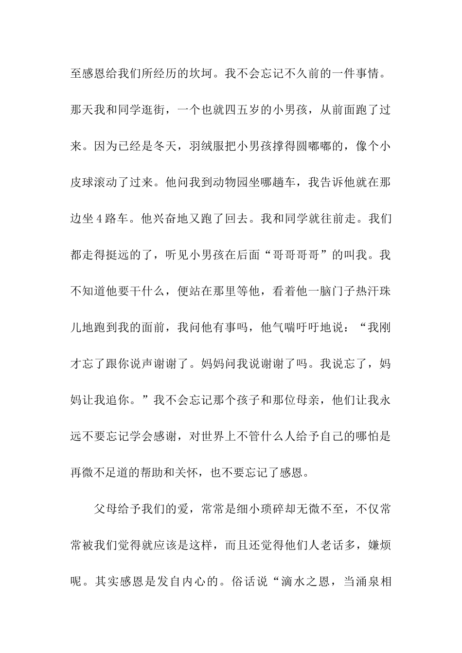 有关感恩父母演讲稿_第2页