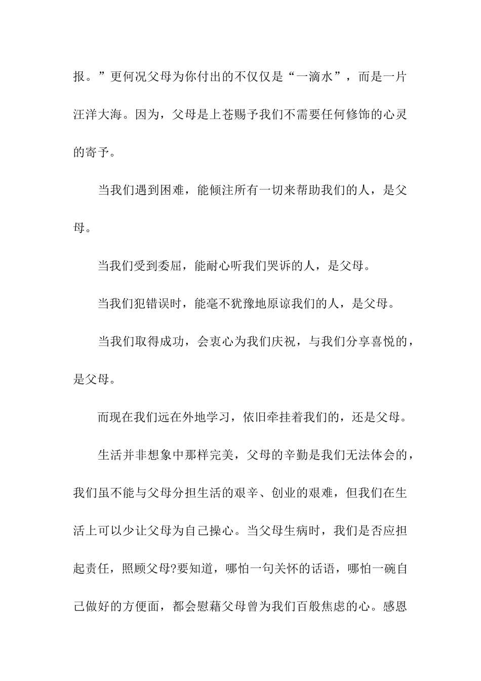 有关感恩父母演讲稿_第3页