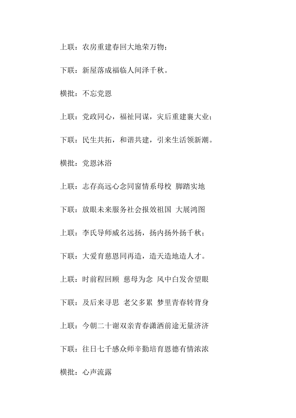 有关感恩的对联2025_第2页