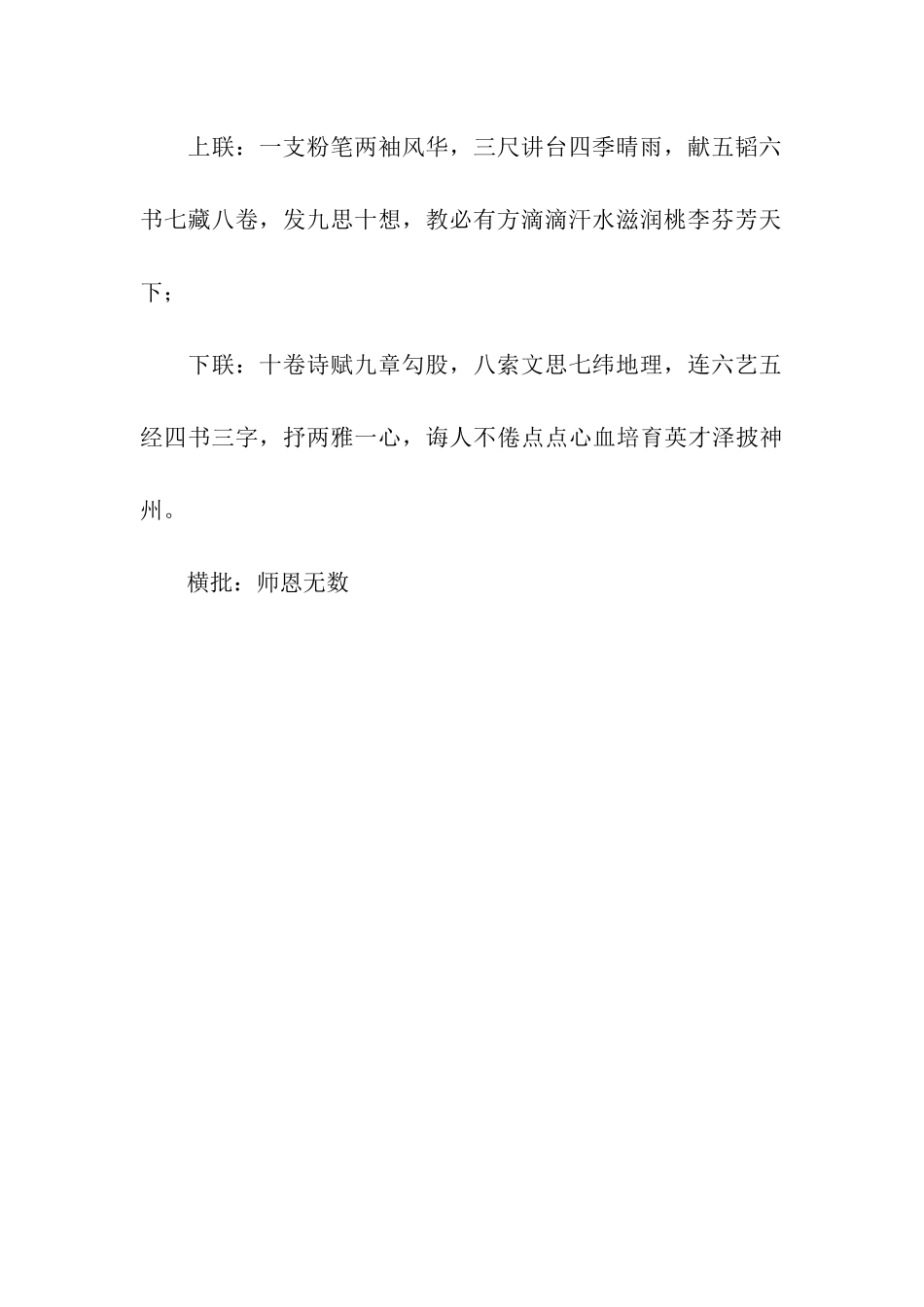 有关感恩的对联2025_第3页