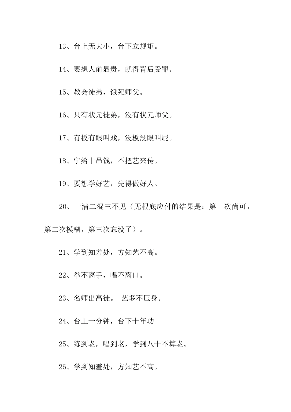 有关戏曲的谚语_第2页