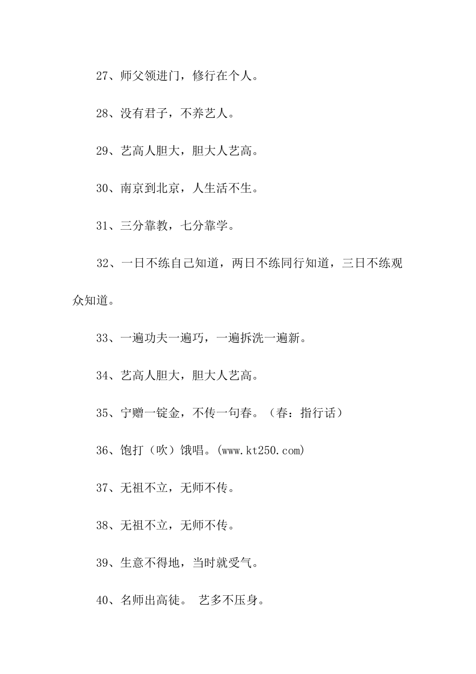 有关戏曲的谚语_第3页