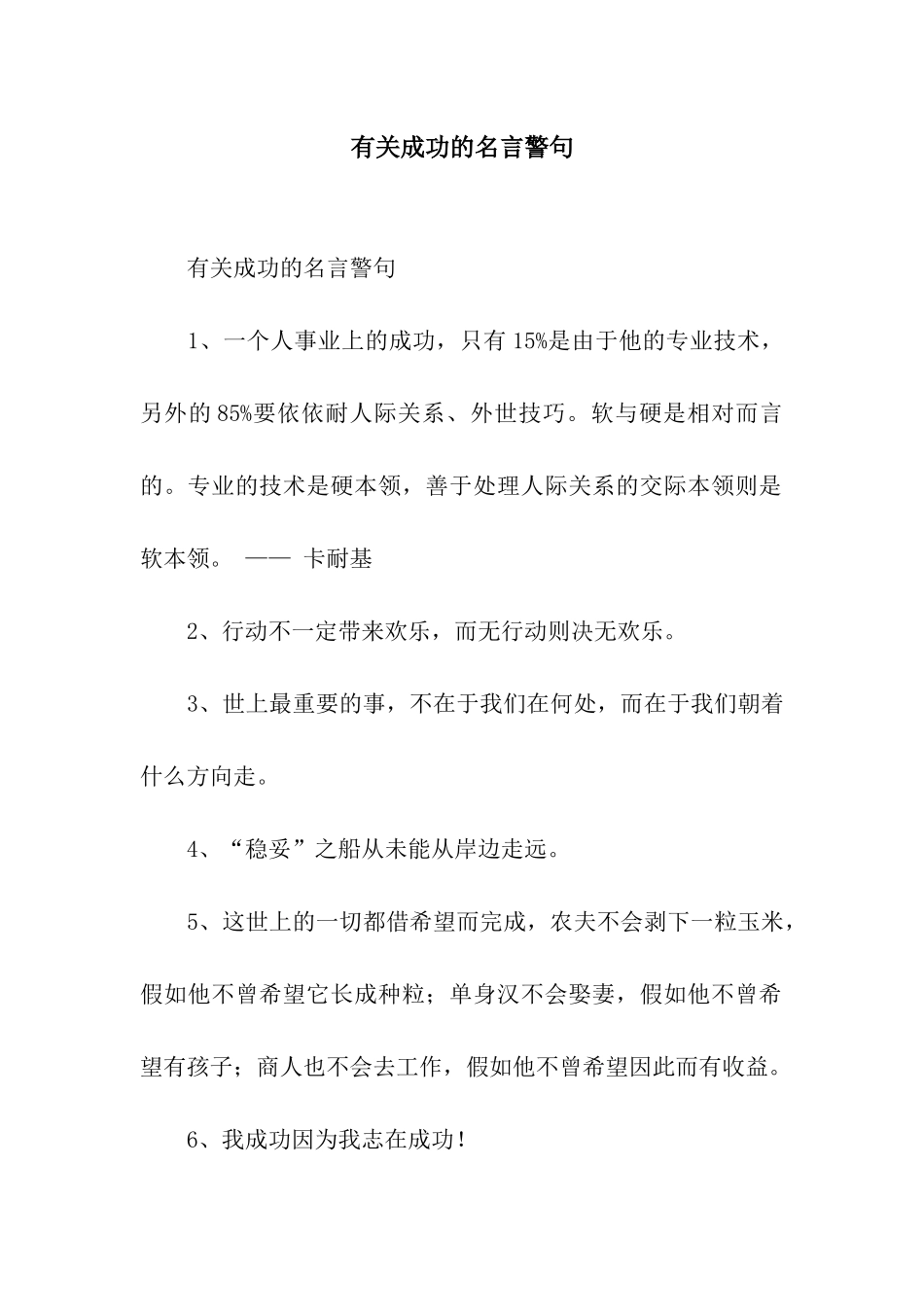 有关成功的名言警句_第1页